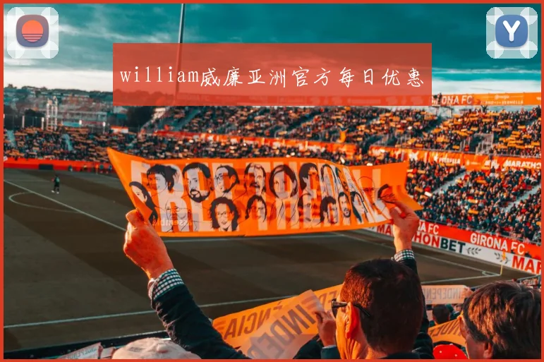 william威廉亚洲官方每日优惠